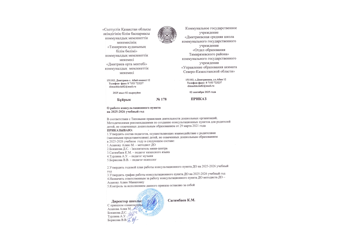 Приказ №178 о работе КП